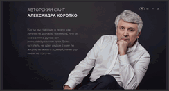 Desktop Screenshot of korotko-poetry.com