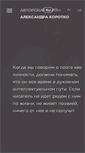 Mobile Screenshot of korotko-poetry.com